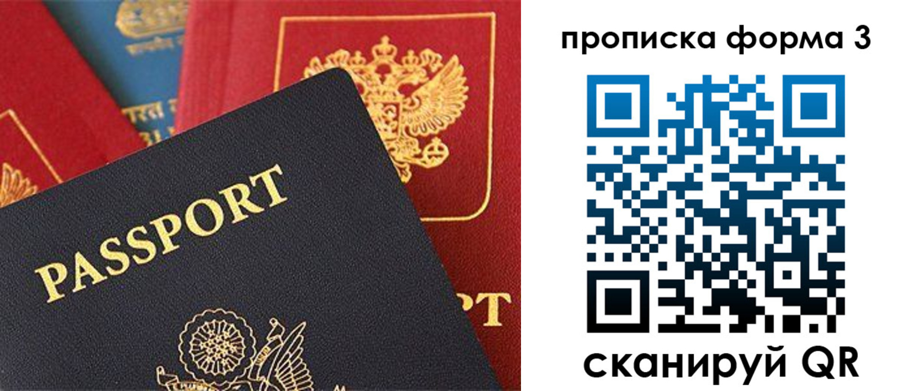 временная регистрация для всех в Армавире