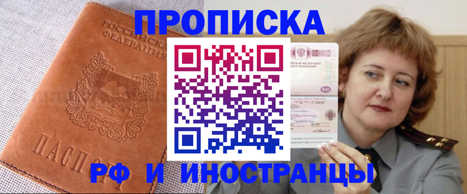 прописка в квартире в Армавире