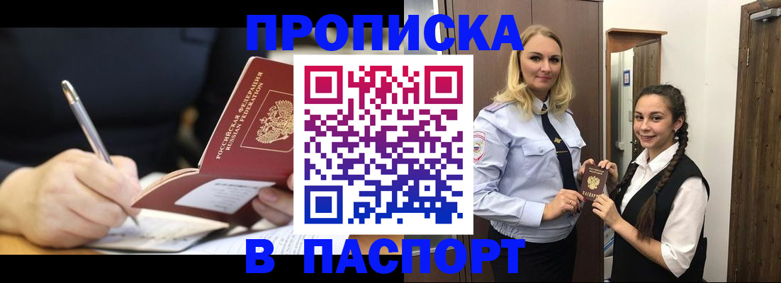 временная регистрация в Армавире