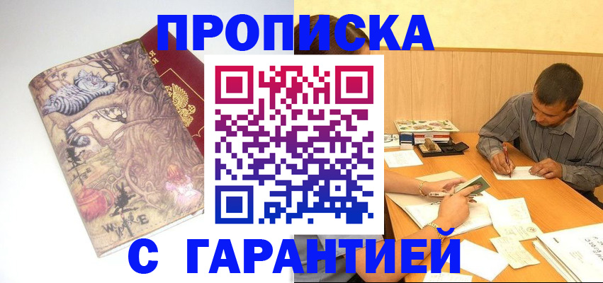 прописка в квартире в Армавире