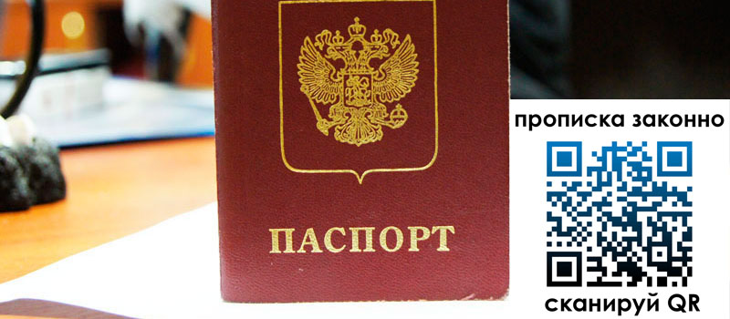 регистрация в Армавире прописка в Армавире